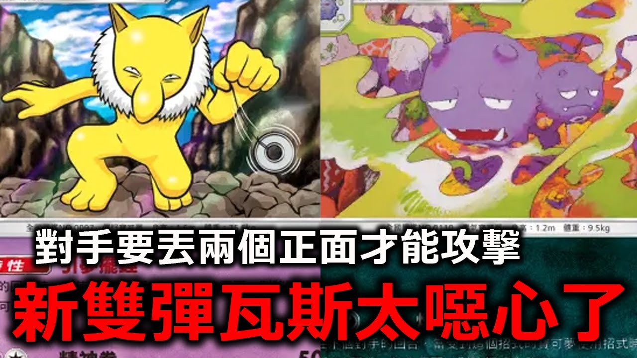 看完這部影片，你就會知道新的雙彈瓦斯有多強！對手每回合都必須兩個正面才能攻擊！雙彈瓦斯&引夢貘人《Pokémon TCG Pocket》