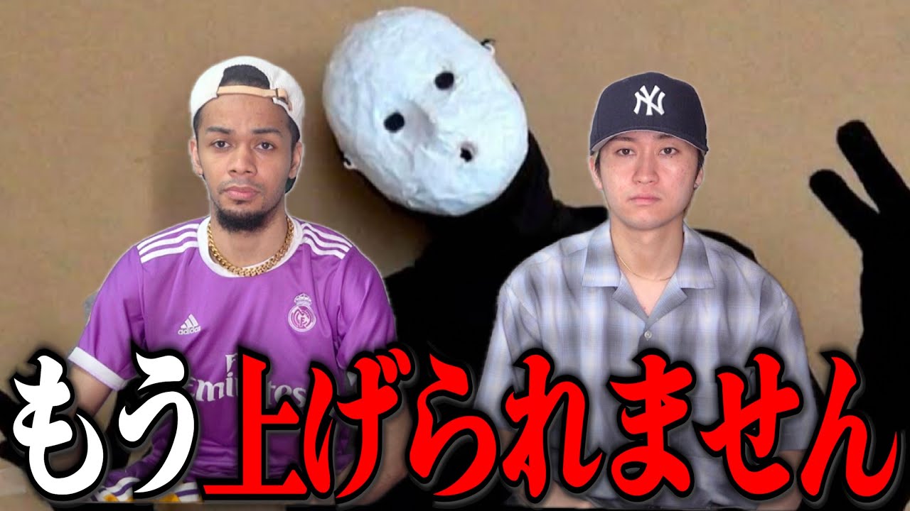もう雨穴さんシリーズが上げられないかもしれません。