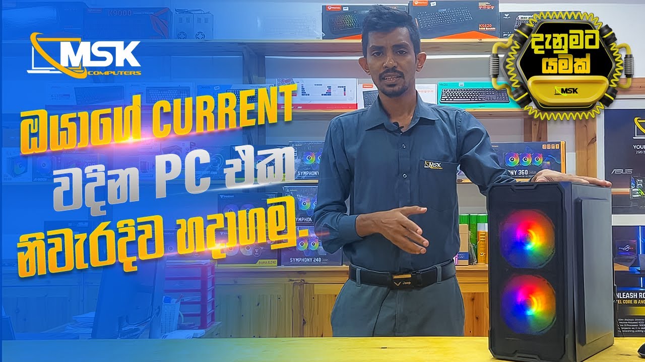 ඔයාගේ Pc එකෙනුත් current වදිනවද? එහෙනම් ඒක හදාගමු.