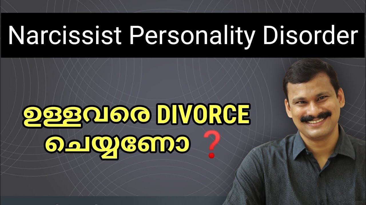 Narcissistic Personality Disorder ഉള്ളവരെ Divorce ചെയ്യണോ❓ Narcissism || NPD Malayalam