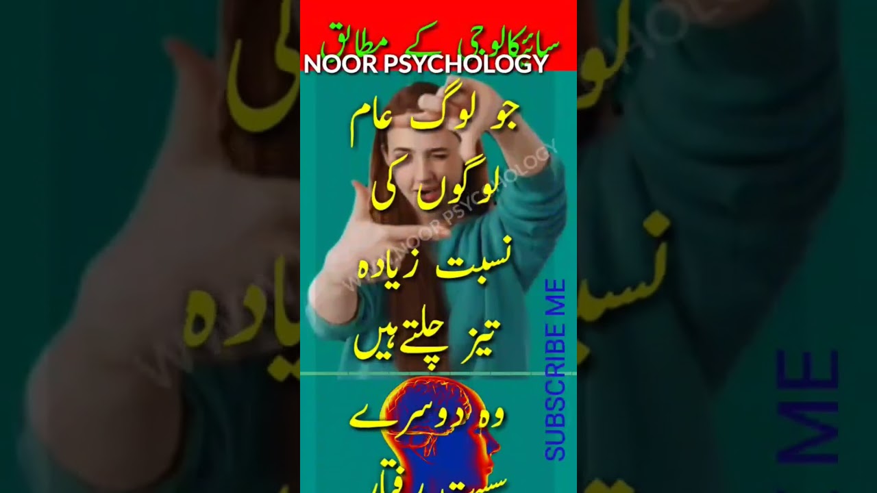 Amazing fact psychology|Psychological facts in urdu|Human behavior fact short|Facts|Noor psychology|