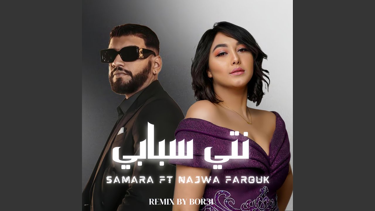 Samara & Najwa Farouk (Nti sbabi)