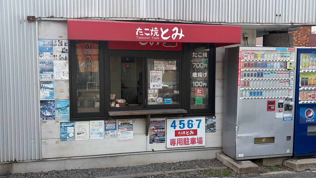 たこ焼きとみに行ってきた🚗