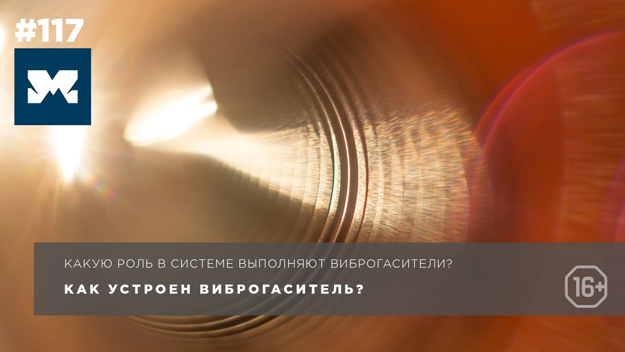Как устроен виброгаситель? Назначение, особенности.