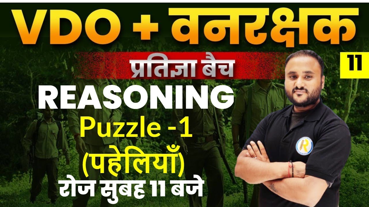 Gram Vikas Adhikari ( VDO ) / Vanrakshak Exam 2021 | Reasoning Online Classes | By Vipul Sir