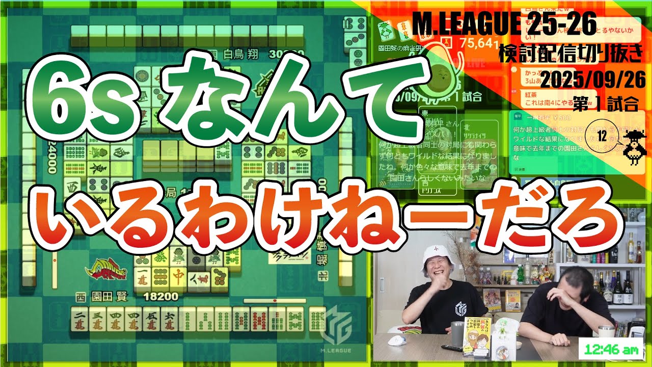 【こまつた麻雀】土田先生がベタ褒めして、しょーちゃんが笑った局〖Mリーグ2025-26 #19 切り抜き4〗