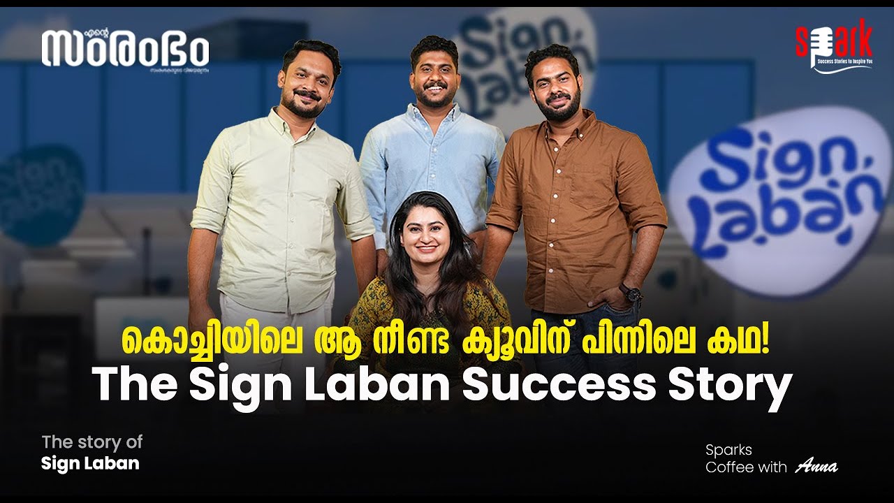 കൊച്ചിയിലെ ആ നീണ്ട ക്യൂവിന് പിന്നിലെ കഥ! | The Sign Laban Success Story | #sparkstories
