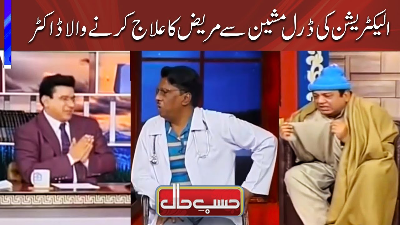 Deema Patient vs Doctor Amanat Chan | Hasb e Haal | Dunya News