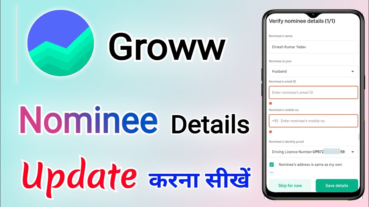 Groww ऐप में नॉमिनी डिटेल सुधार करना सीखें | how to update nominee contact details in groww