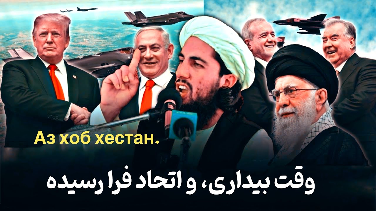 وقت بیداری، و اتحاد فرا رسیده 🎙️مولانا عبدالقدیر حامی