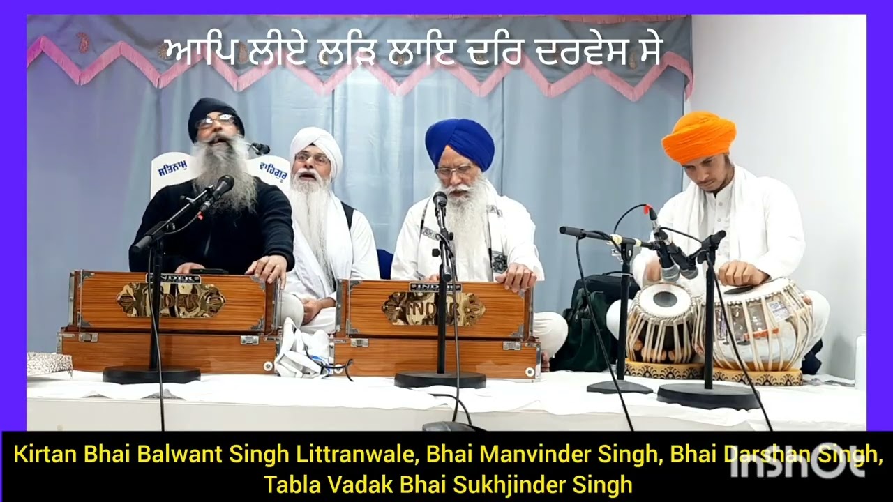 (ਆਪਿ ਲੀਏ ਲੜਿ ਲਾਇ ਦਰ ਦਰਵੇਸ ਸੇ ) Shabad Gurbani Bhai Balwant Singh Littranwale Te Sathi 