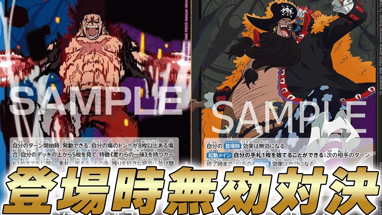 【ワンピカ対戦】大型キャラの登場時効果が使えないとどうなる！？青紫ルフィと黒ティーチで対戦してみた【ワンピースカード/ワンピカード】