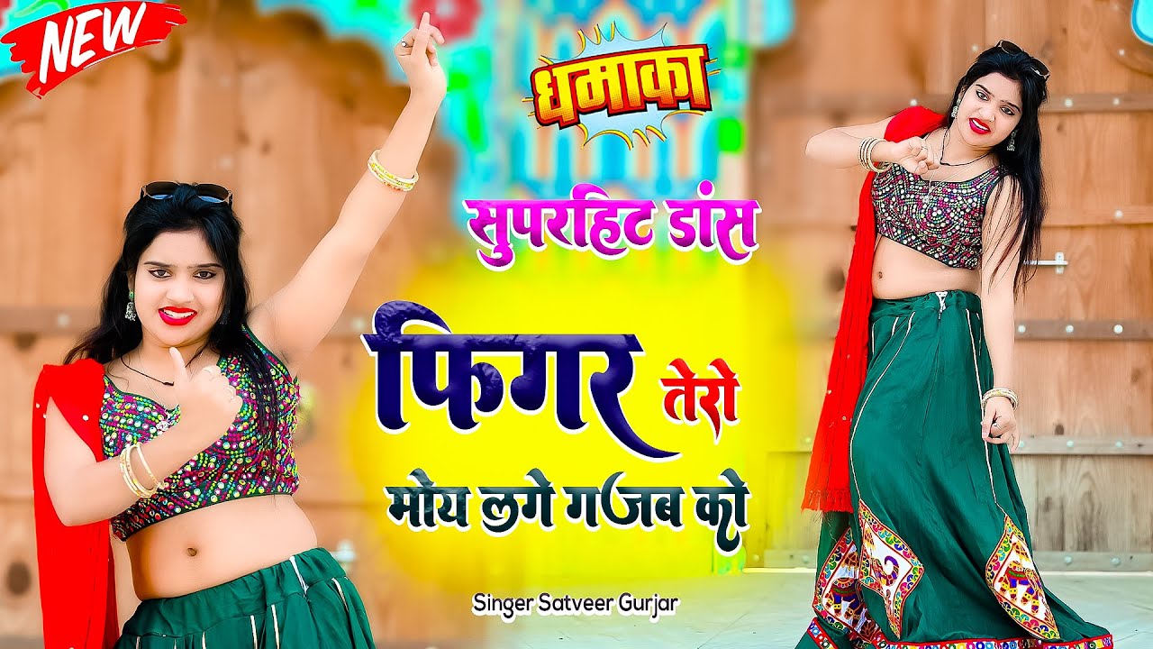 Dj start h jago boomm bta tu ab | फ़िगर तेरो मोये लगे ग़ज़ब को | Dheeru beniwal dialogue | Harshita