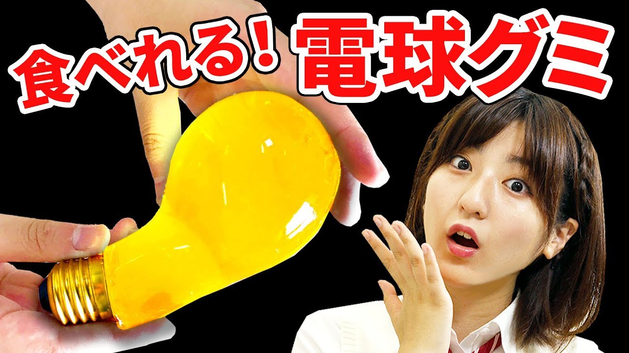 【実験】電球ボトル丸ごとグミにしてみた！【DIY】/ How To Make Colors Bulb Gummy Jelly