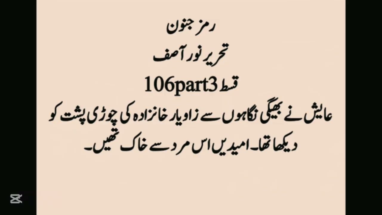 Ramze Junoon Episode 106 part ,3 by Noor Asif 