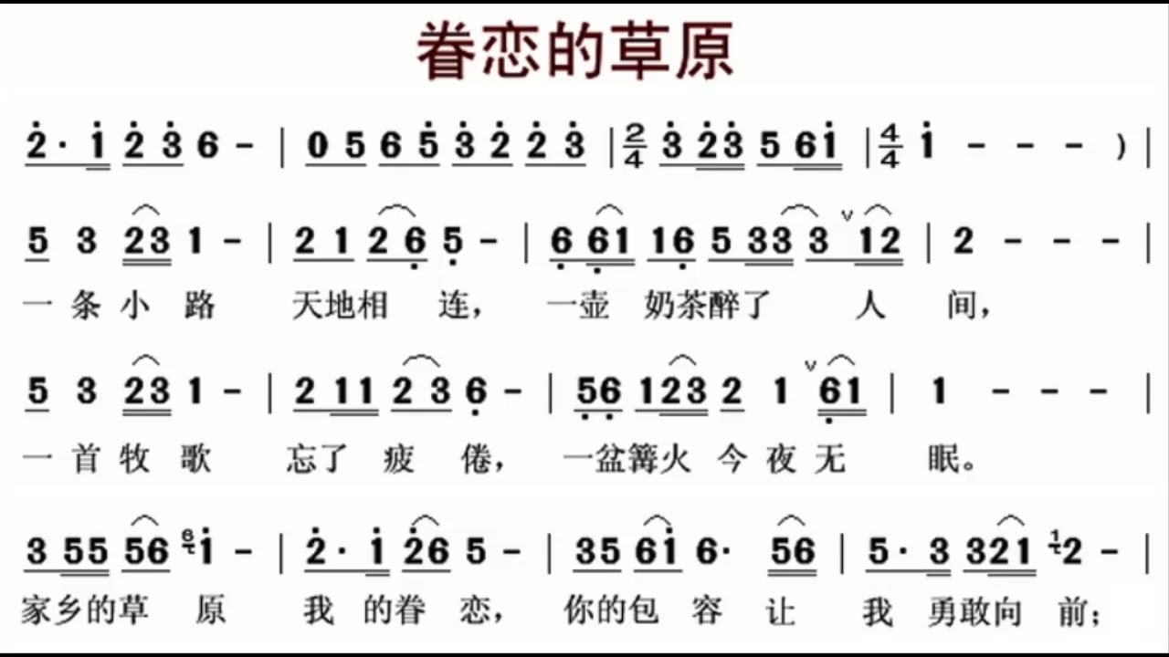 眷恋的草原/眷戀的草原 D调伴奏 - instrumental in D