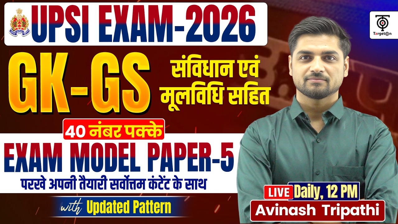 UPSI Exam 2026 GK-GS Model Paper 5 | संविधान एवं मूलविधि | 40 नंबर पक्के 🔥 Avinash Tripathi