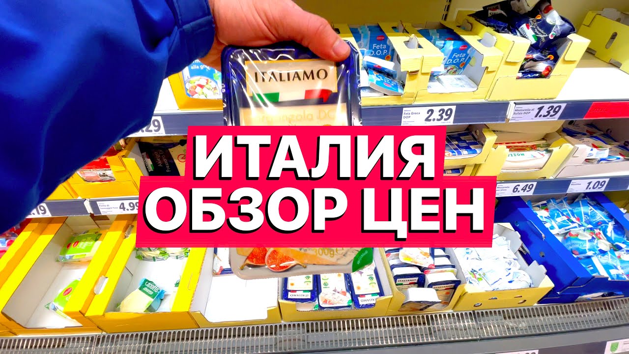 Жизнь в Италии, Обзор цен на продукты и не только 4K