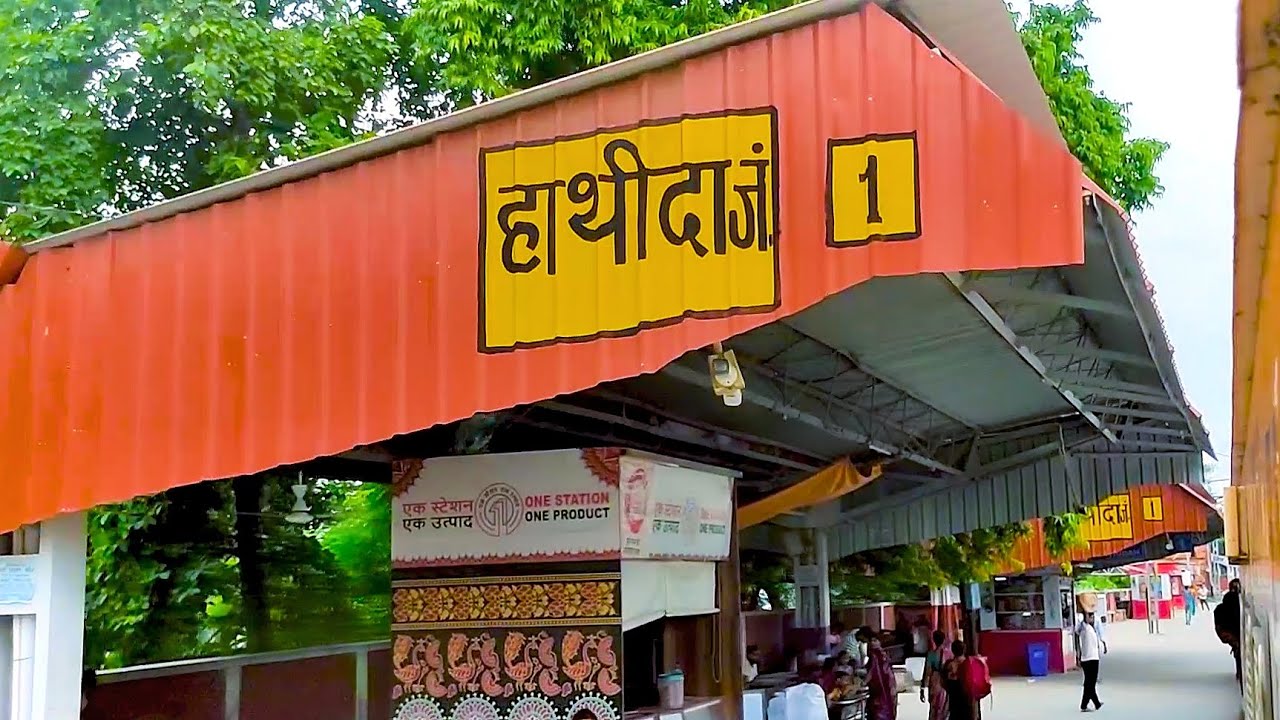 Hathidah Junction Railway Station | हथिदह जंक्शन रेलवे स्टेशन | Hathidah Junction | हाथीदह जंक्शन |