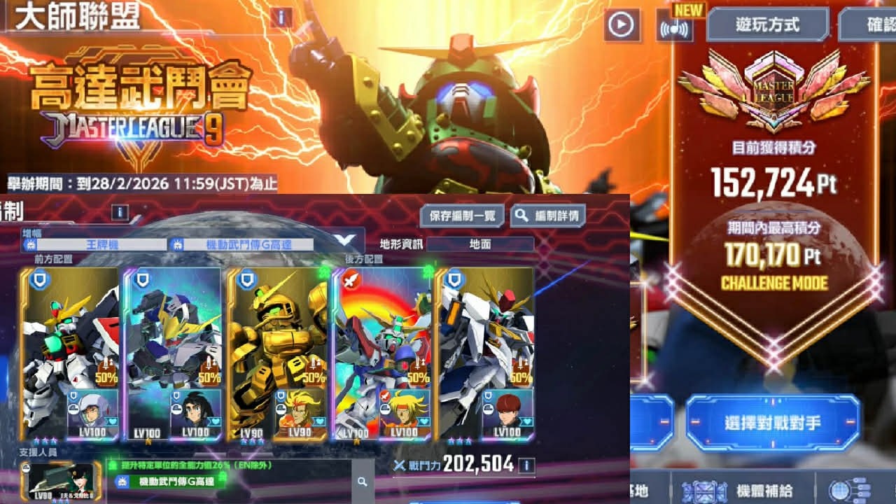 隨心錄|SD高達G世代永恆|大師聯盟SEASON9第一日|全盾+UR神高達|十七萬分
