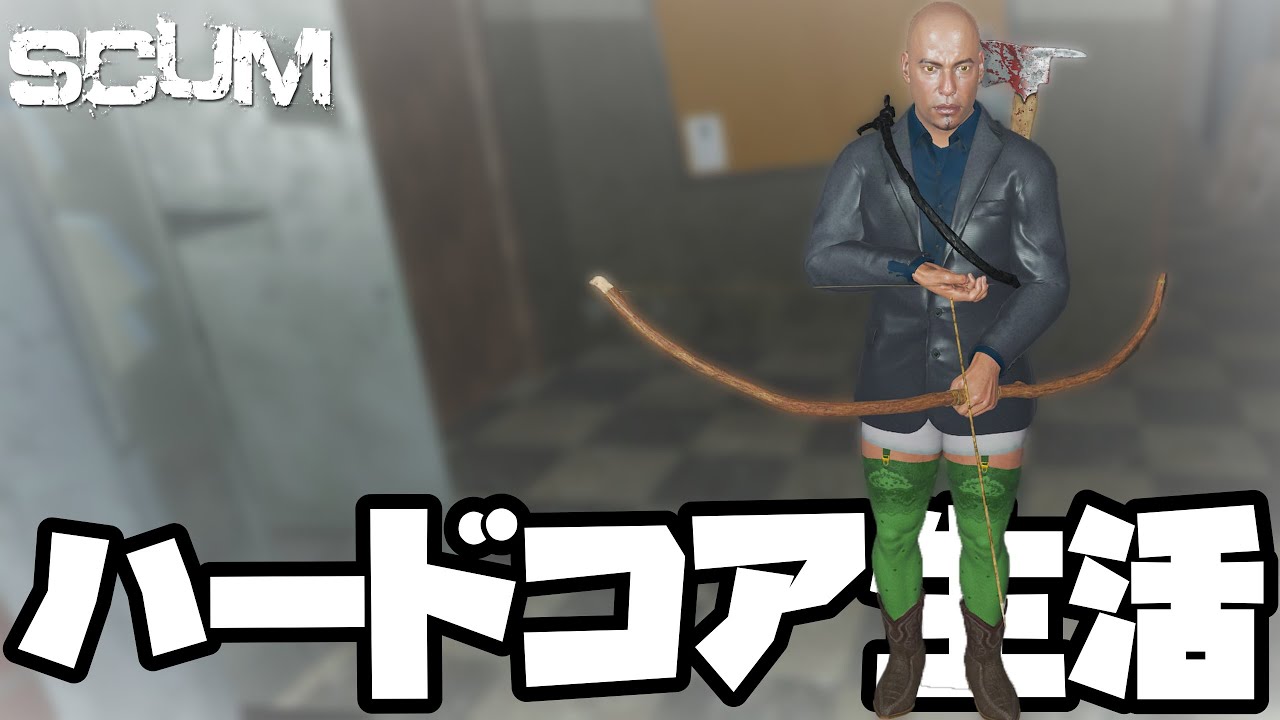 【SCUM ハードコアソロ生活】無人島脱出目指してボート探し！　#5 ゲーム実況