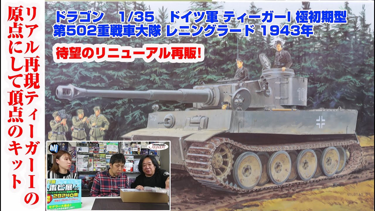 原点にして頂点のキット「ドラゴン 1/35 ティーガーI 極初期型」が、最新パーツでアップグレードして再販！