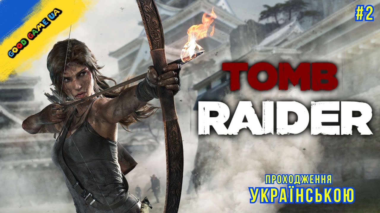 Tomb Raider Початок історії Лари Крофт | 2013 PC | стрім ч-2