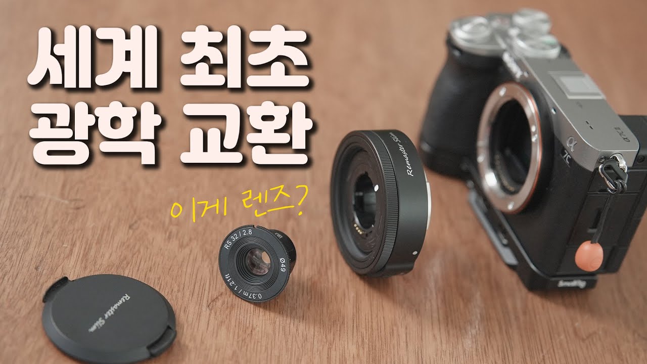 세계 최초 컨셉 렌즈! Remaster Slim 32mm F2.8 프리뷰 | SAMYANG