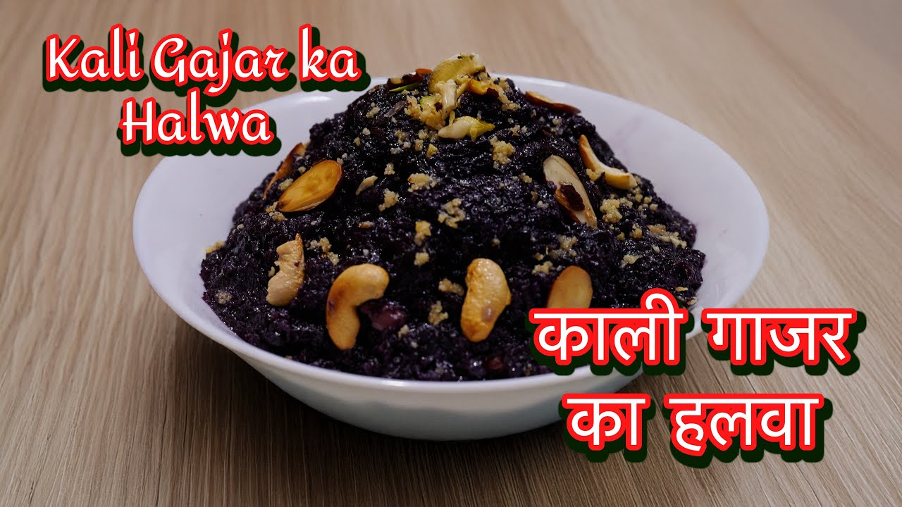 Kali Gajar ka Halwa / काली गाजर का हलवा /Recipe of #lucknow , UNESCO City of Gastronomy