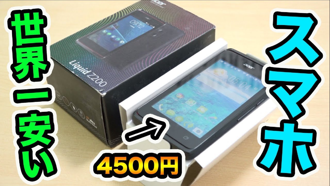 【新品】世界一安いスマホを買ったらマジで性能が凄かった！？【学生必見】