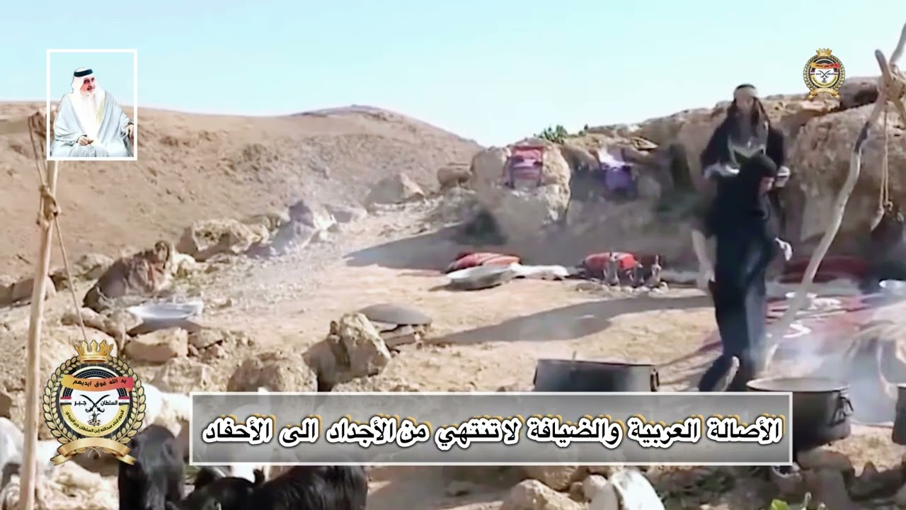الأصالة العربية الأصيلة والضيافة لا تنتهي من الأجداد إلا الأحفاد 