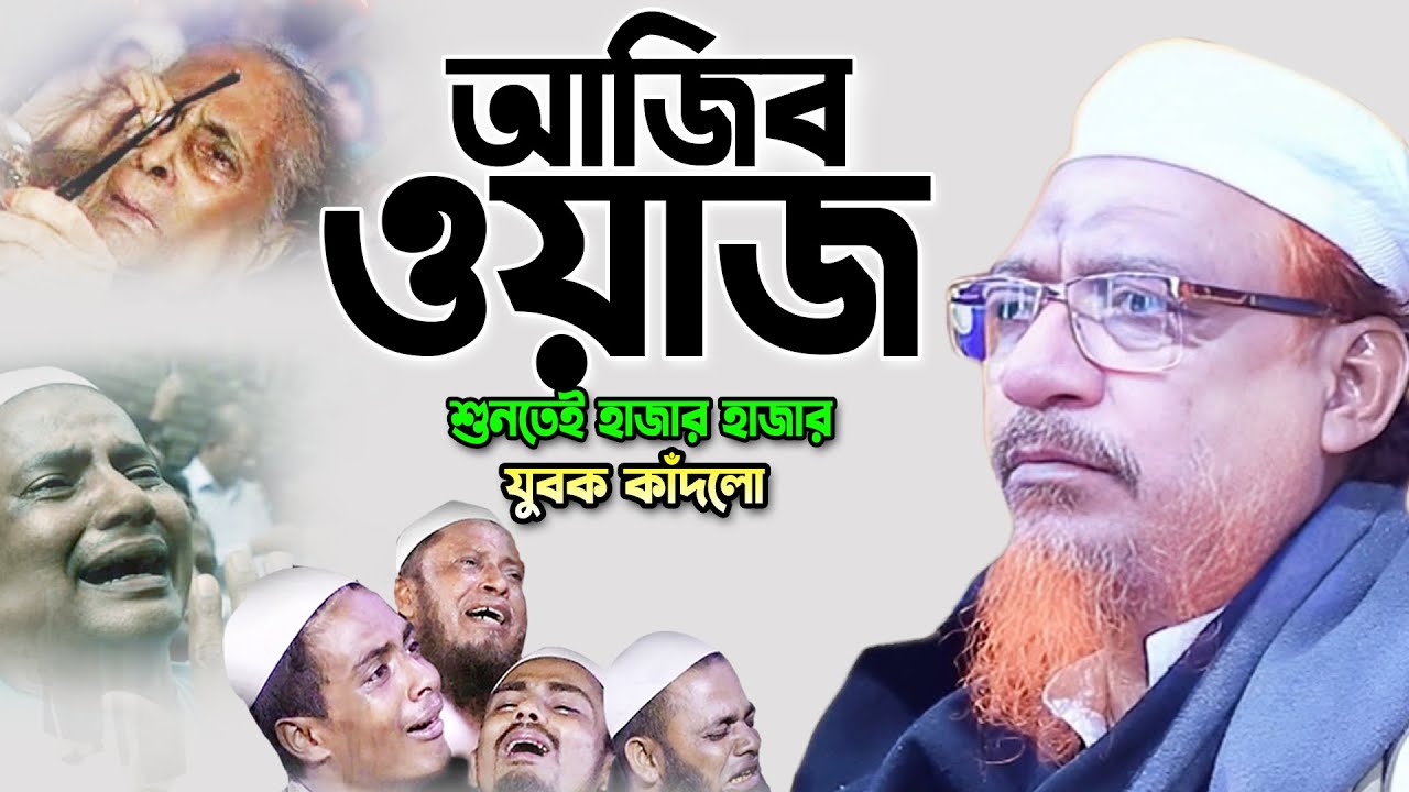 আহ! এত কান্নার ওয়াজ কখনো শুনেনি। মাওলানা ইয়াহিয়া মাহমুদ নতুন ওয়াজ ২০২৪ Yahya Mahmud New Waz 2024