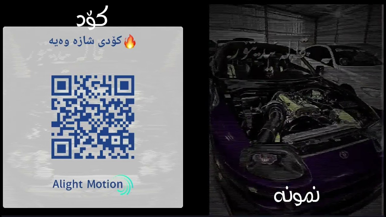 کۆدی ئالایت مۆشنی شاز