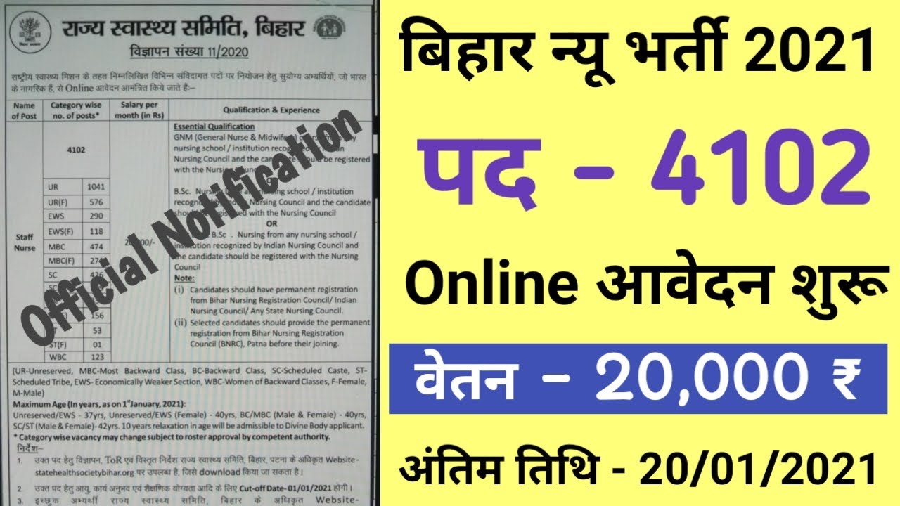State Health Society Bihar I Bihar New Vacancy I Staff Nurse Online Form Apply 2021 I Bihar Job