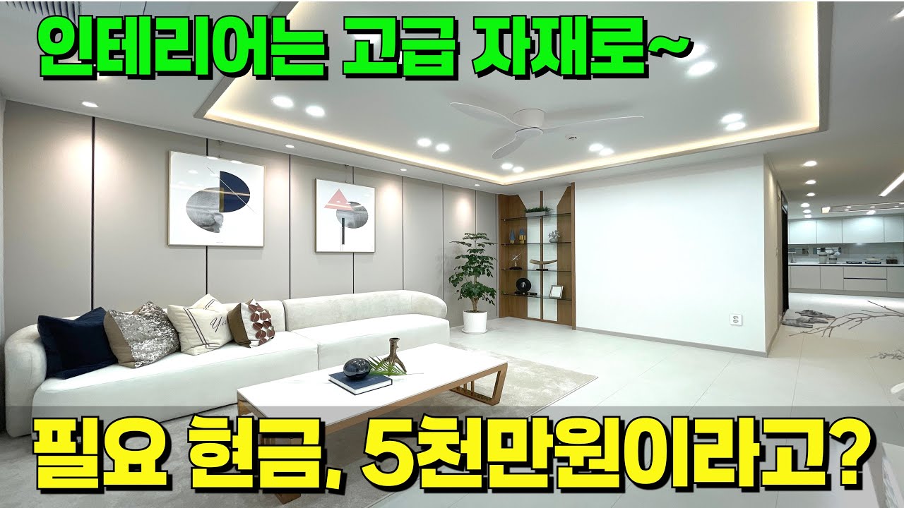 입주까지 필요한 현금은 '5천만원'🚨고급 자재로 인테리어까지 완성했습니다~ [안산 신축] [안산 신축 빌라] [안산 빌라 매매] [안산 신축 전세] [안산 신축 급매]
