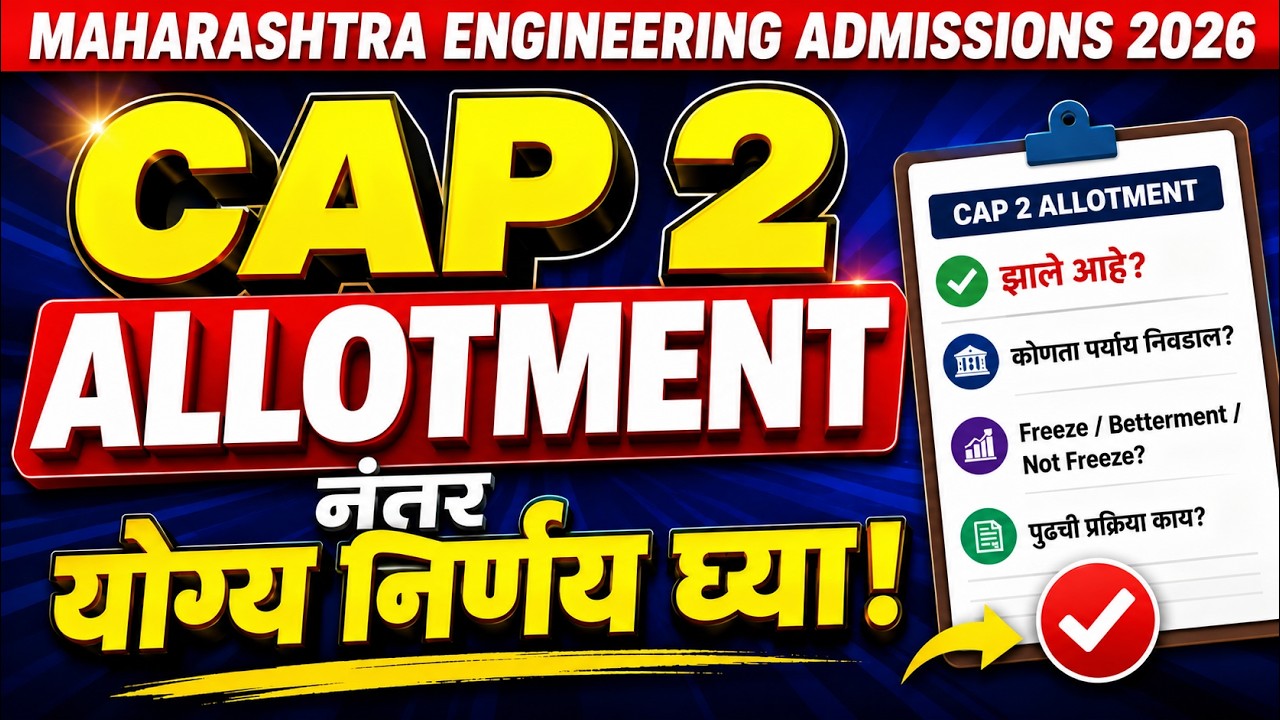 CAP 2 ALLOTMENT MAHARASHTRA ENGINEERING ADMISSIONS 2026 #mhtcet2026 #engineeringadmissions2026