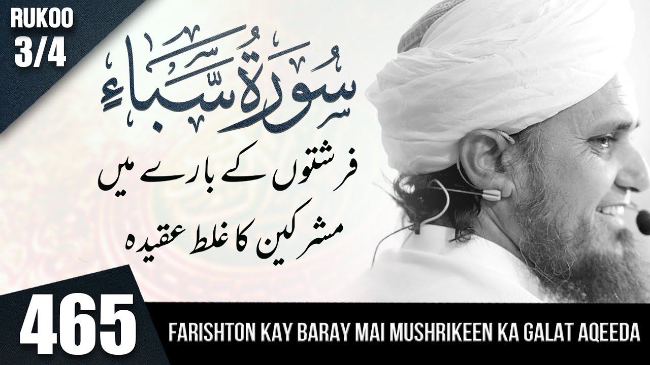 Tafseer-e-Quran Class # 465 (Surah Saba  Ruko  3/4 ) | Mufti Tariq Masood Speeches 🕋