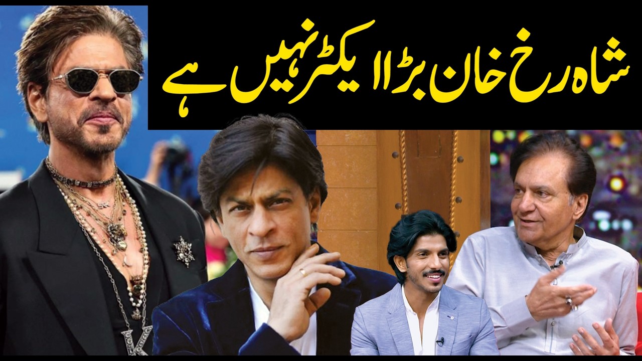 'Shah Rukh Khan Is A Big Star, Not A Big Actor' | Firdous Jamal | Public Demand With Mohsin Abbas