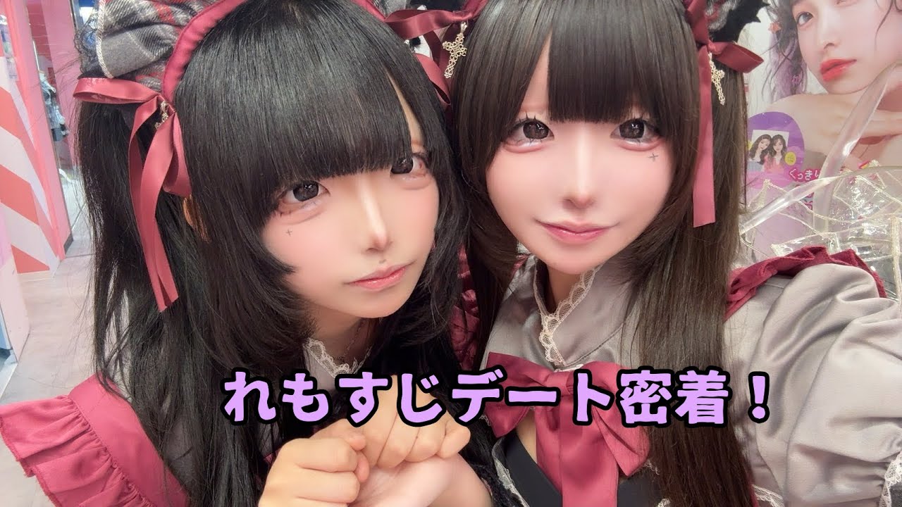れもすじデート密着！ハロウィン編！