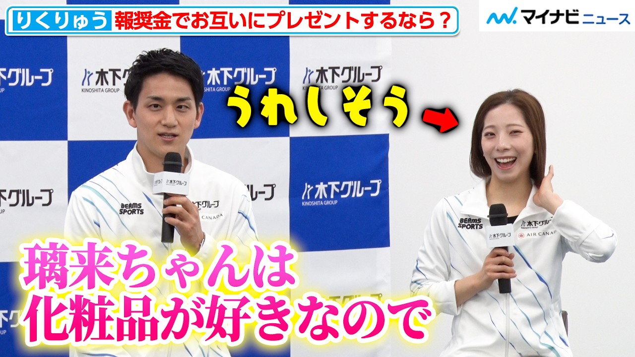 りくりゅう、ひとり2000万円の報奨金を獲得 ”お互いへご褒美を贈るなら”と問われプレゼントのアイデア明かす