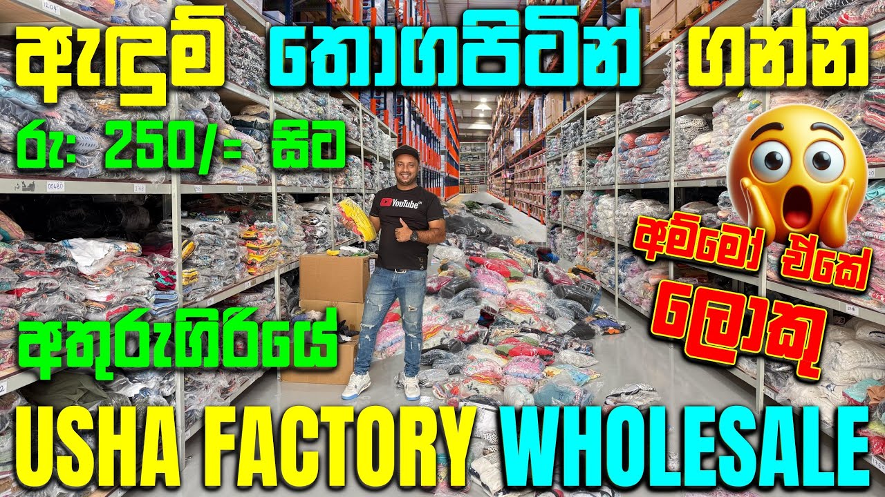 ඇඳුම් බිස්නස් එකට තොගේට ඇඳුම් ගන්න Usha Wholesale එකෙන්  | Colombo shopping @shameeer