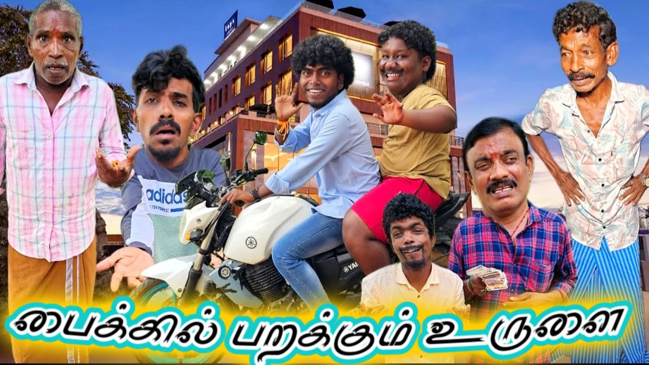 ஓசி பைக்கில் கொண்டாட்டம் என்னம்மா இப்படி பண்றீங்களேம்மா | Pana Matta