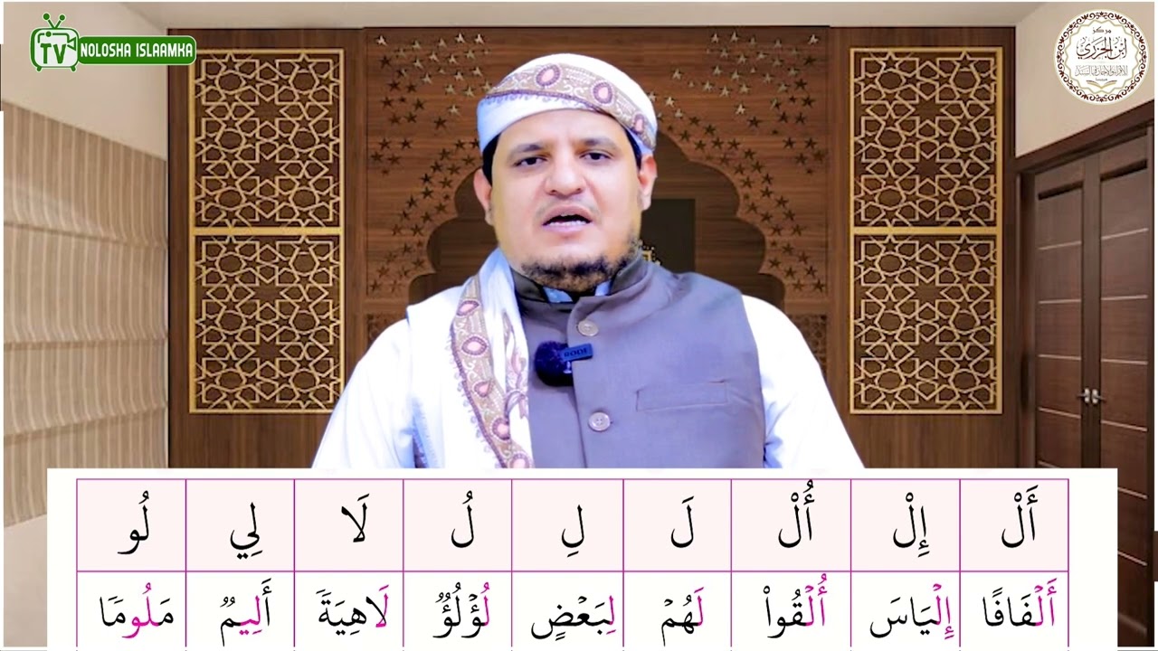 حرف اللام
