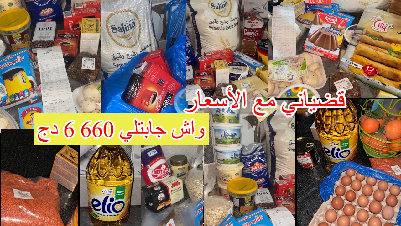 كرطونة #رمضان #2026  قضبان شهر ديسمبر مع الأسعار💸🔥 الزيت راه مقطوع❌  ربي يكون فالعون رب العائلة😭