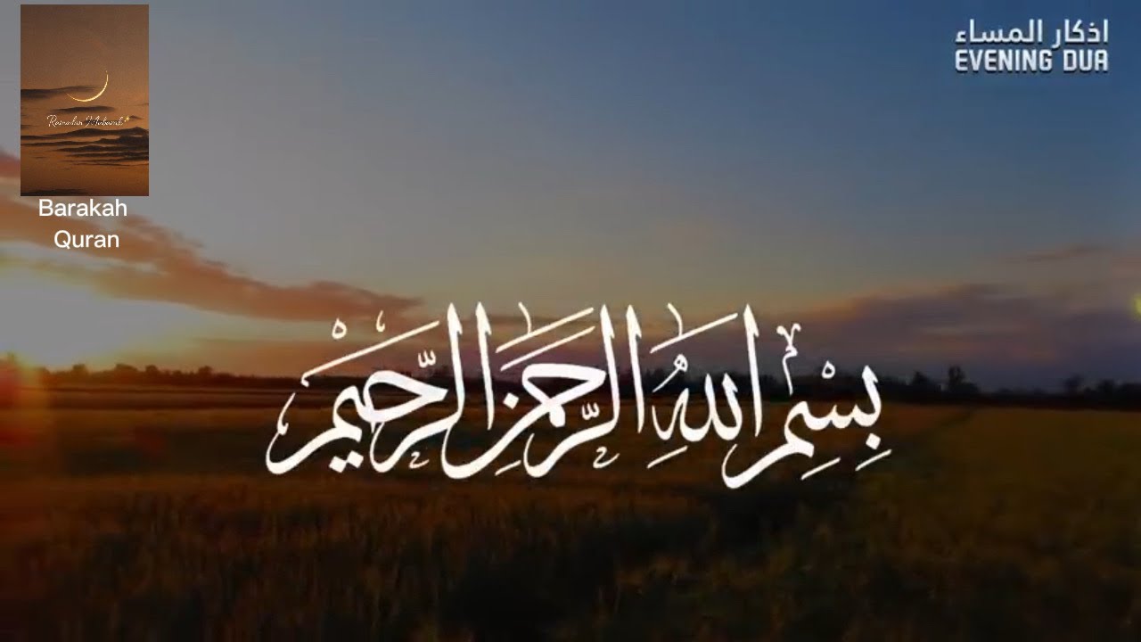 Evening Dua /Powerful Night Dhikr for Protection, Peace & Allah's Mercy#quran#dua#ramadan#rec 