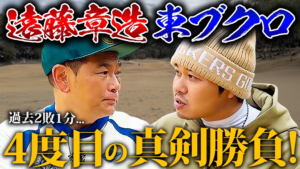 【初勝利なるか】ココリコ遠藤さんと4度目の真剣勝負！！
