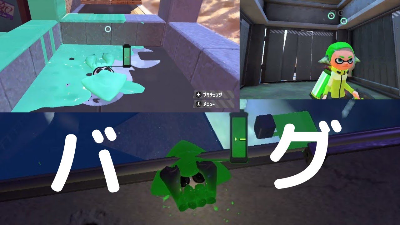 スプラ2の誰でも出来る簡単バグ2