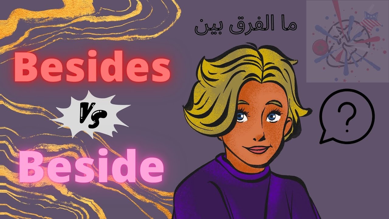 The Difference Between Beside / Besides ما الفرق بين