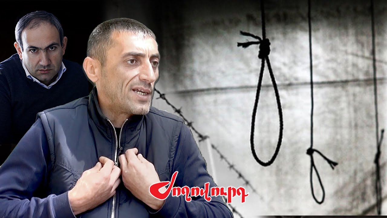 «Կոշի» բանտում Փաշինյանի հետ կալանք կրած անձը 15 տարի անց՝ ազատության մեջ. ինչ են խոսել
