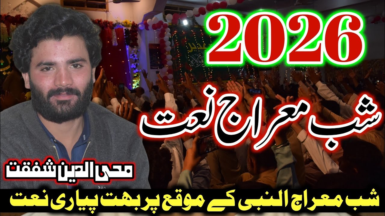 27 Rajab 2026 Naat Shab E Meraj Zakir Muhayudin Shafqat 2026 